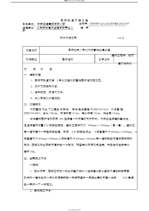 冠梁、支撑技术交底