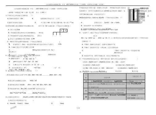 山东省德州市陵城区第一中学2017-2018学年高三下学期第一次周考化学试题(无答案)