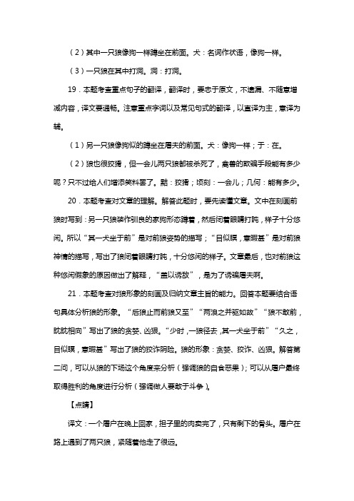 人教版七年级语文上册第五单元阅读狼_蒲松龄复习试题一(含答案) (3)