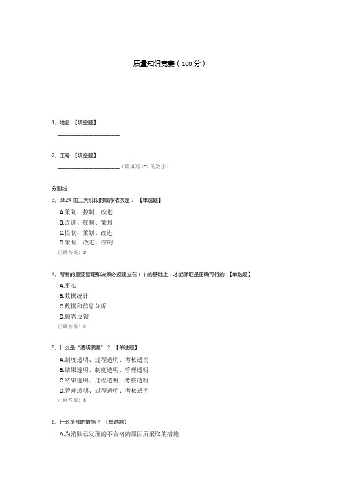 质量知识竞赛