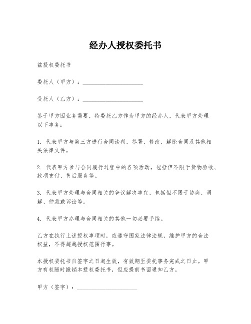 经办人授权委托书