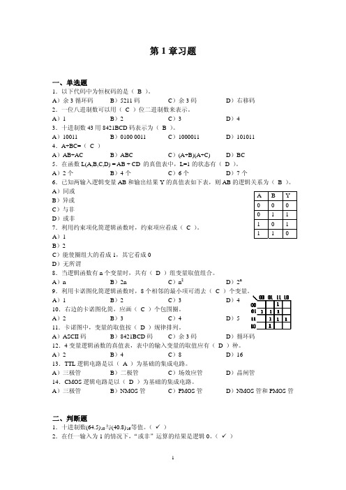 数逻课后答案