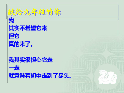 九年级毕业班励志班会课件-(1)-(1)