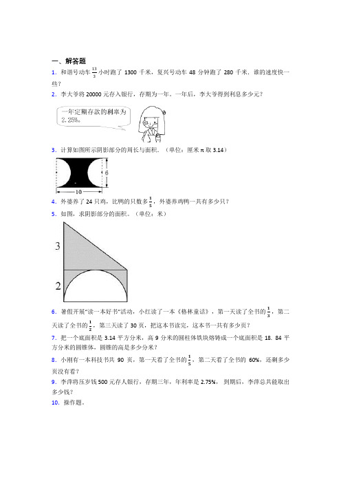 【精选试卷】云南师大附中小升初数学解答题专项练习习题(培优提高)