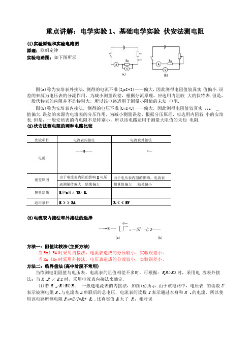 高二物理电学试验讲义