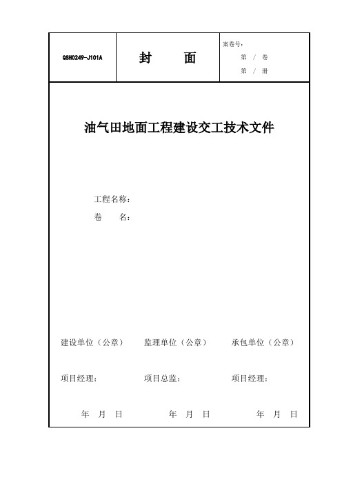 SH0249 综合与通用资料表格