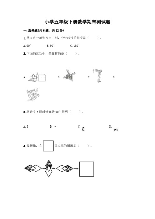 小学五年级下册数学期末测试题附参考答案(完整版)