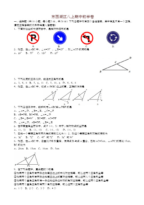 武汉市东西湖区八年级上期中数学试卷有答案-精