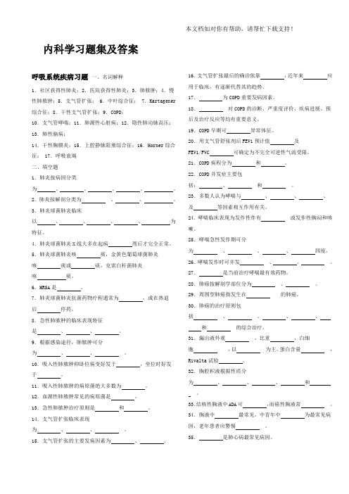 内科学习题集及答案