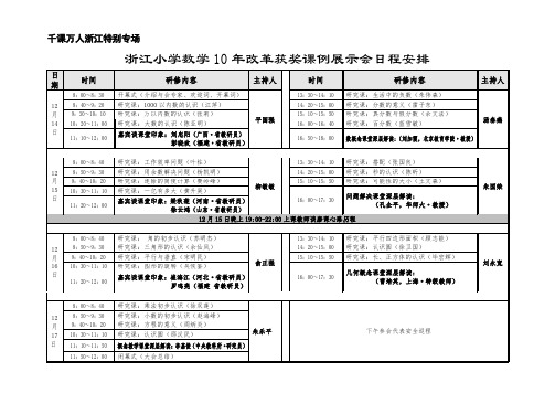 千课万人浙江特别专场