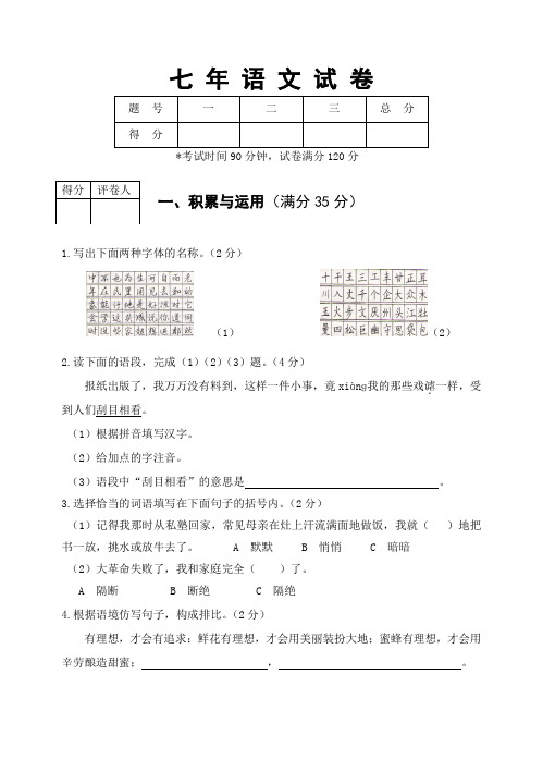 【初一语文】初一语文下册期中测试卷(含答案)(共9页)