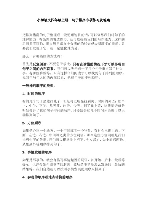 【免费】小学语文四年级上册:句子排序专项练习及答案