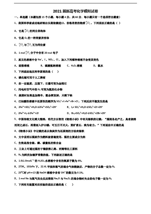 (3份试卷汇总)2019-2020学年烟台市高考化学检测试题