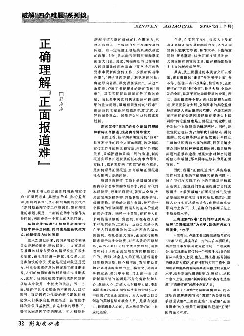 正确理解“正面报道难”