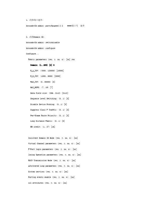 brocade光纤交换机基本配置
