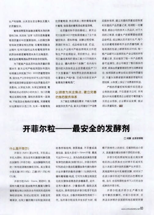 开菲尔粒——最安全的发酵剂