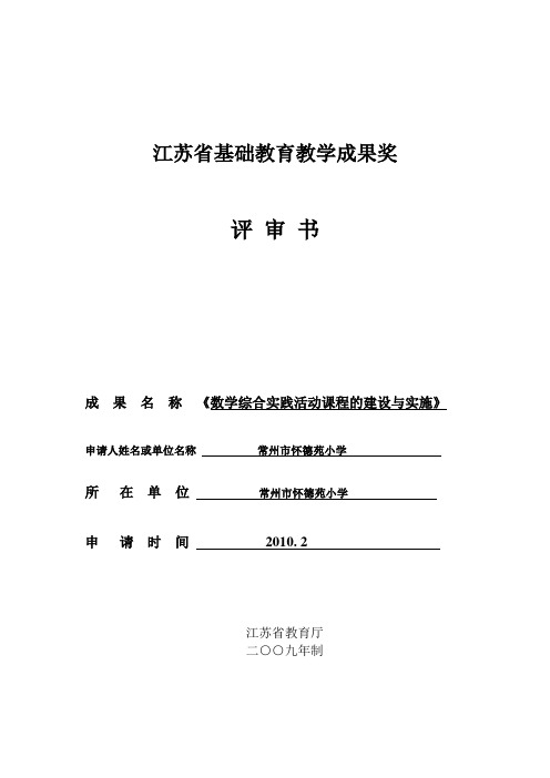 江苏省基础教育教学成果奖