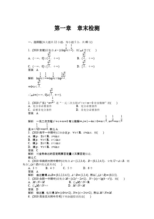 【免费下载】高中数学步步高大一轮复习讲义文科第一章 章末检测