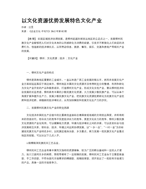 以文化资源优势发展特色文化产业