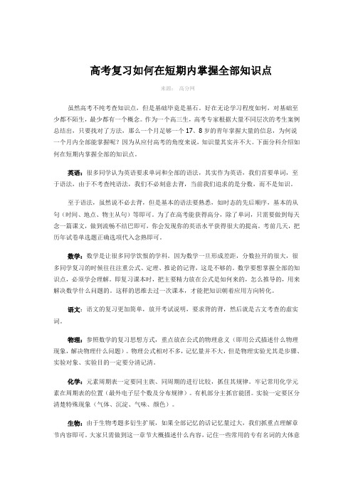 高考复习如何在短期内掌握全部知识点