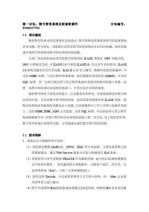 第一分包：图书管理系统及配套软硬件