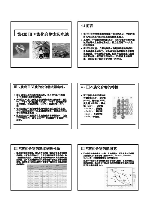 第4章_Ⅲ-V族化合物太阳电池