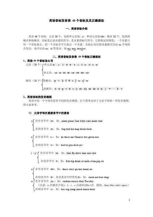 英语音标发音表 48个音标正确读法及发音规则