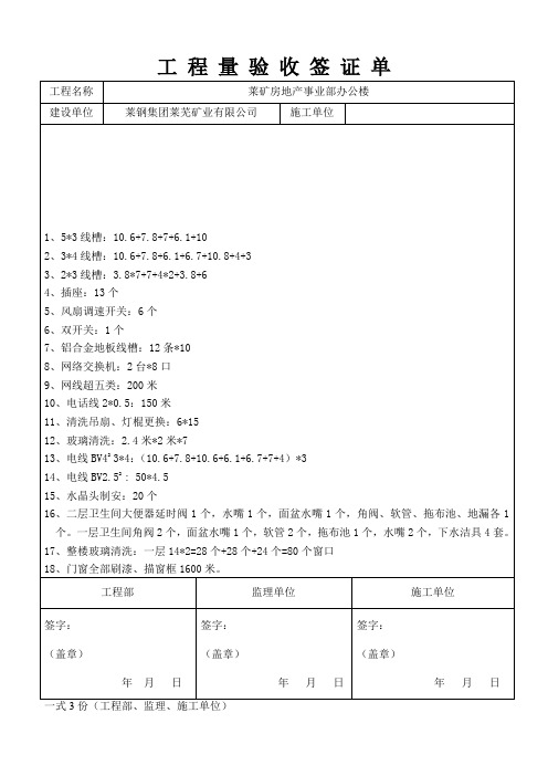 工程量验收签证单