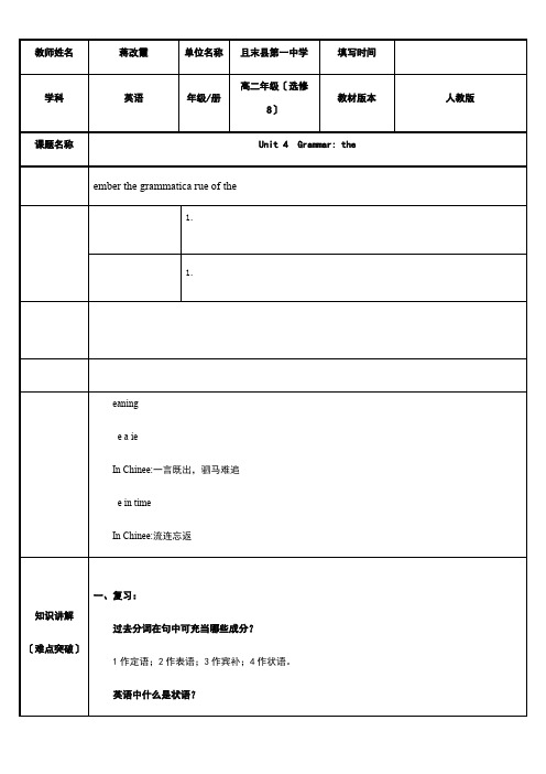 高中英语新人教版精品教案《“过去分词作状语”微课》