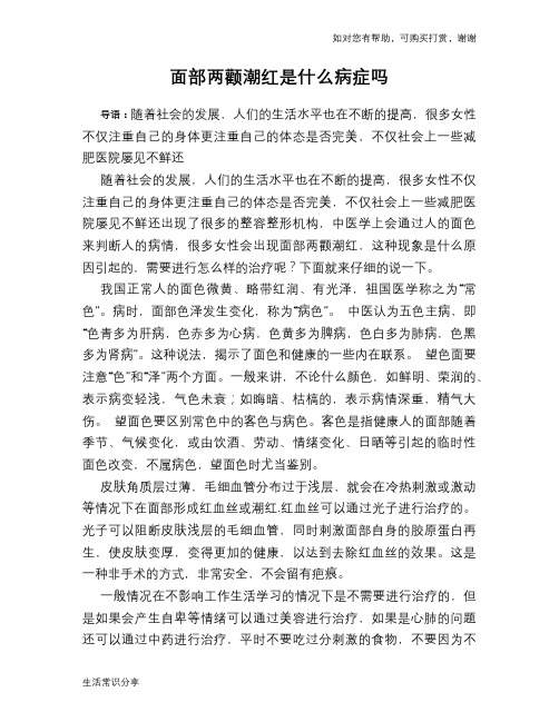 面部两颧潮红是什么病症吗