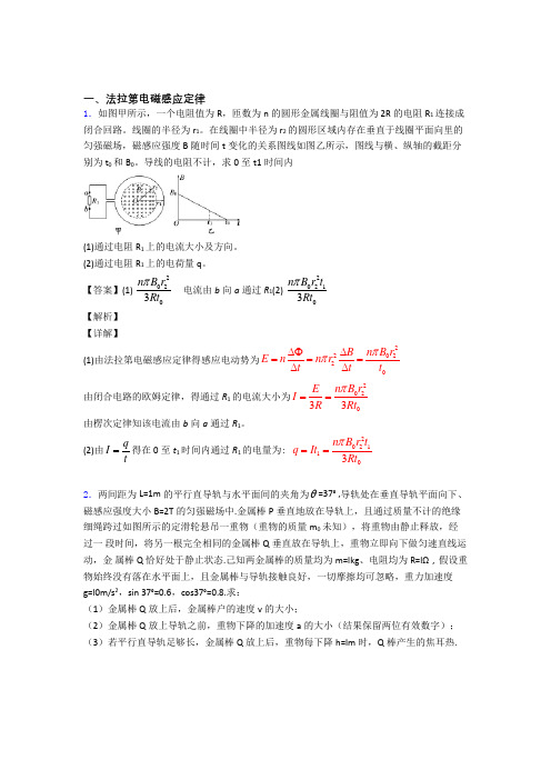 高考物理复习法拉第电磁感应定律专项易错题含详细答案