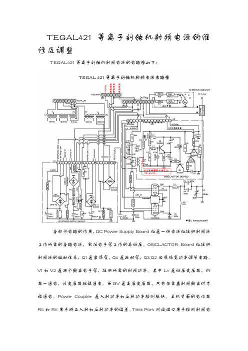 TEGAL421等离子刻蚀机射频电源的维修及调整