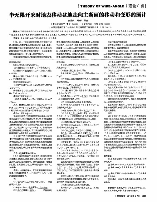 半无限开采时地表移动盆地走向主断面的移动和变形的预计