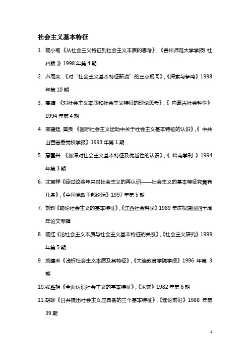 社会主义基本特征