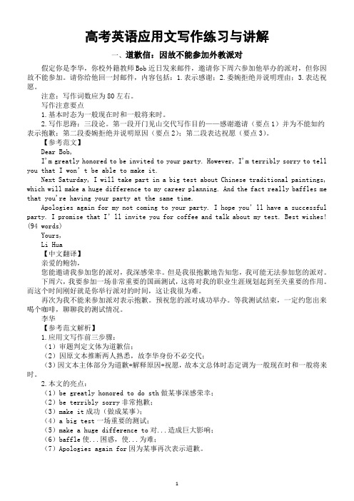 高中英语2024届高考复习应用文写作练习与讲解系列0831(共四篇)