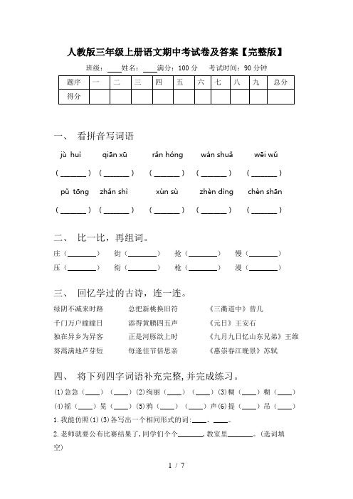 人教版三年级上册语文期中考试卷及答案【完整版】