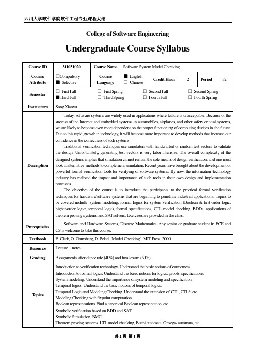 四川大学软件系统形式化验证(双语)Software System Model Checking教学大纲