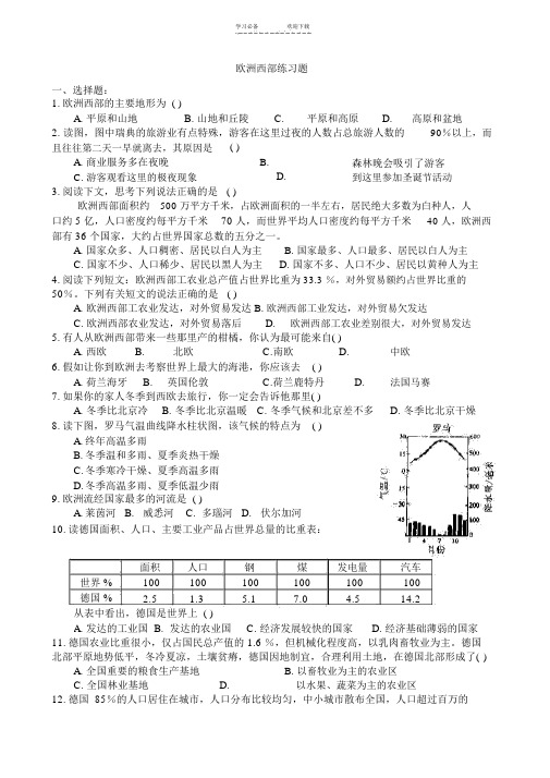 高二区域地理---欧洲西部练习题