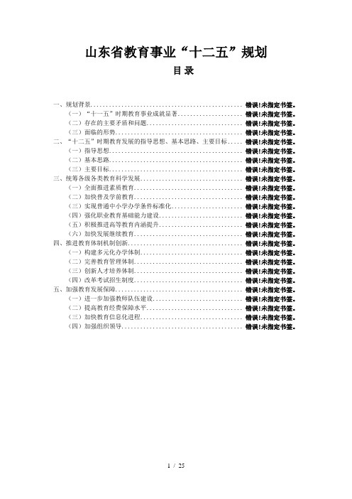 山东省教育事业十二五规划