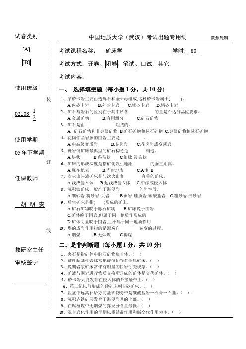 矿床学试题库(中国地质大学)标准试题2