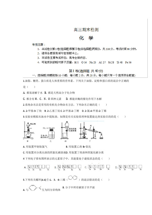 山东省2020届高三上学期期末考试化学试题+Word版含解析