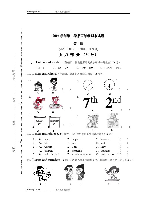 2006学年第二学期五年级期末试题