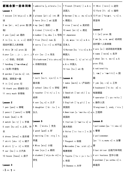 新概念英语第一册单词汇总打印版(已排版)