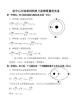 中心天体相同的两卫星运动物理量的比较