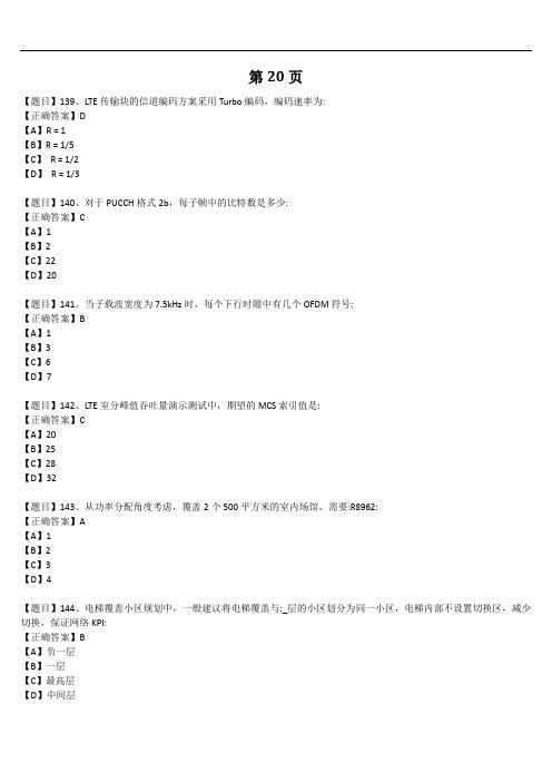 第20页-第三方无线-无线优化-通用-L3-201912-B场考试题库B14