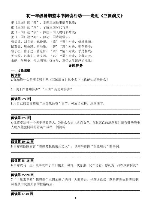 《三国演义》整本书阅读导读