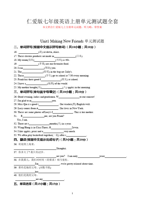 (完整版)仁爱版七年级英语上册单元测试题全套带答案,推荐文档