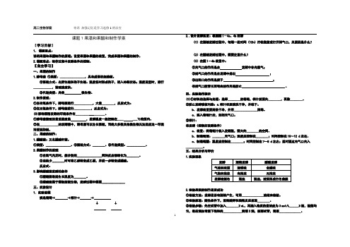 1.1果酒和果醋和制作学案