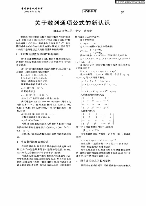 关于数列通项公式的新认识