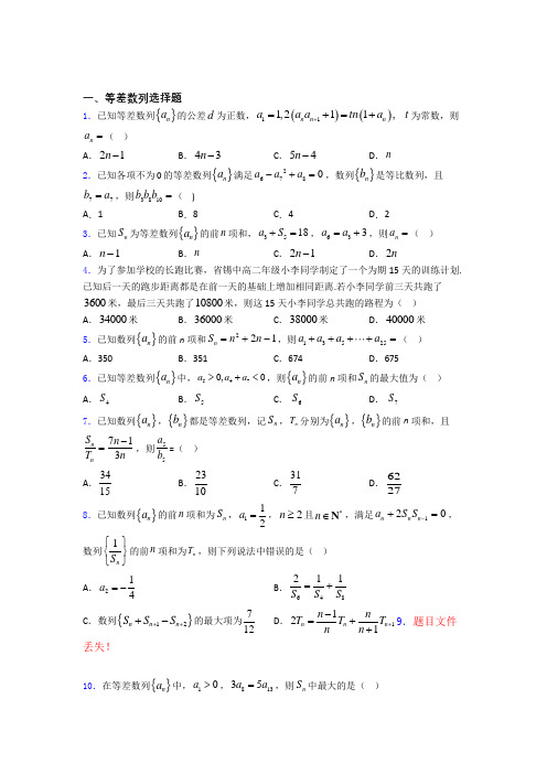 山东省济宁实验中学高三数学等差数列测试题百度文库